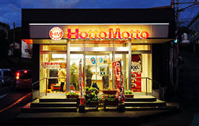 種子島石油のほっともっと種子島店